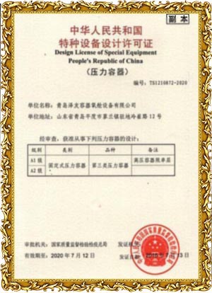 A1级、A2级特种设备设计许可证