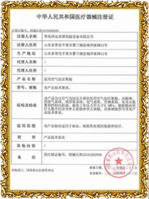 三类医疗器械注册证