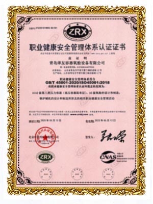 执业健康安全管理体系认证证书