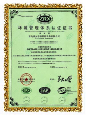 环境管理体系认证证书