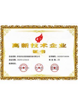 高新技术企业证书