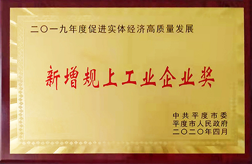新增规上工业企业