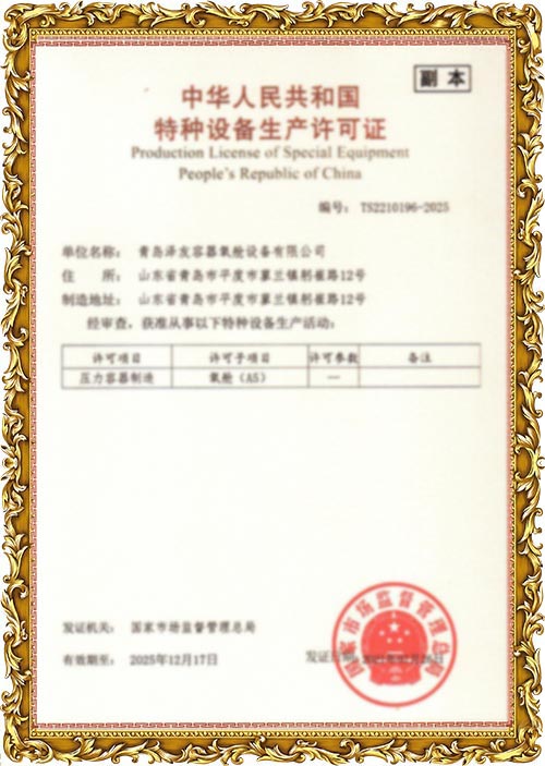 A5级医用氧舱制造许可证